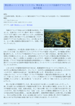 預言者ムハンマド伝（1/12)：預言者ムハンマド以前のアラビア半 島の状況