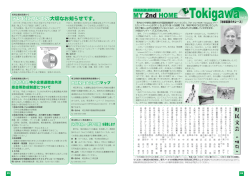 ときがわまち 第2の故郷 MY 2nd HOME Tokigawa