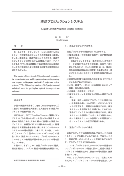 液晶プロジェクションシステム