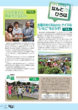 『広報なんと7月号（№104）』②