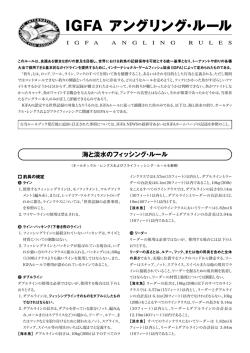 IGFAルール