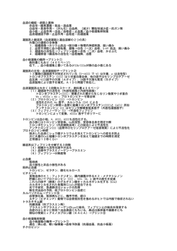 血液の機能・病態と薬物 赤血球&minus;酸素運搬&minus;貧血&minus;造血薬 白血球&minus;貪食