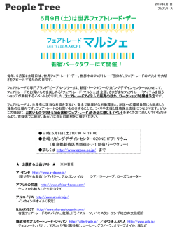 5月9日（土） - People Tree