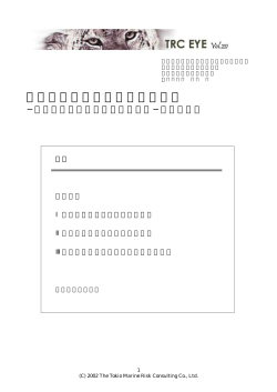 米国同時多発テロが与えた影響 - 東京海上日動リスクコンサルティング