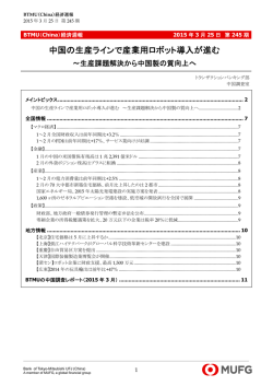 中国の生産ラインで産業用ロボット導入が進む～生産課題解決から中国