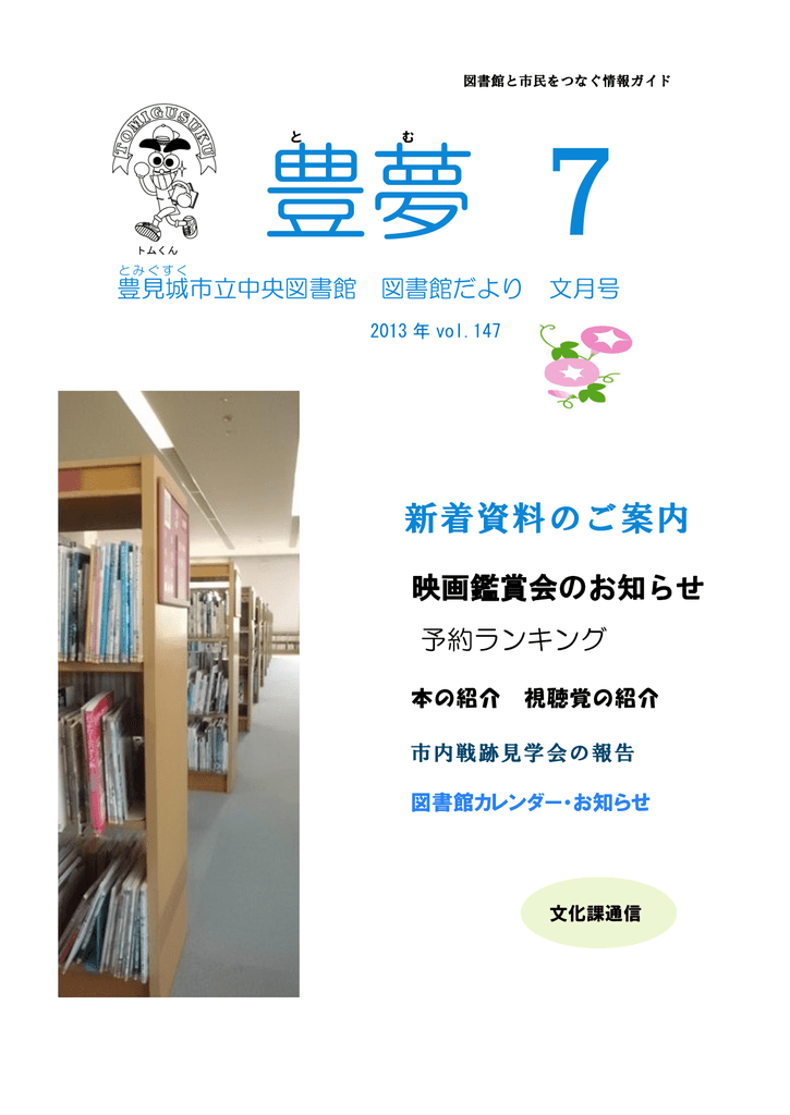 7月号 豊見城市