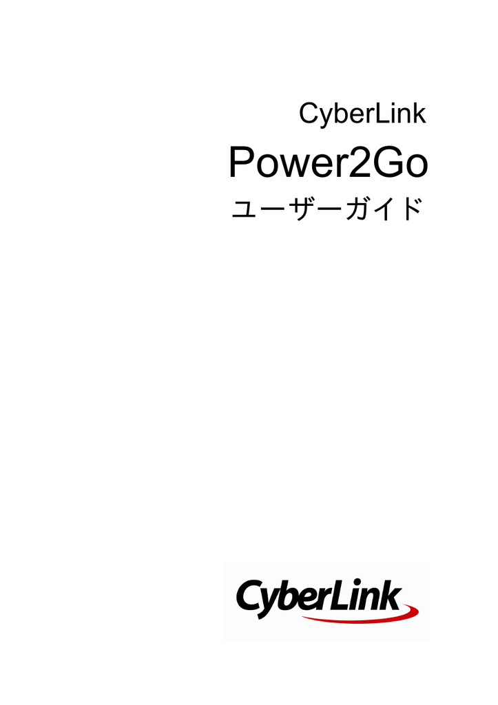 Power2go の基本設定