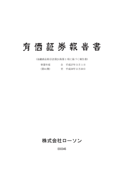 株式会社ローソン