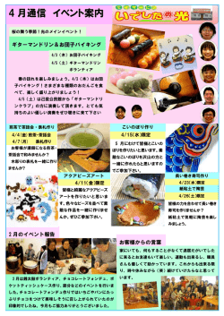 4 月通信 イベント案内