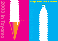全ページ PDF形式：1，515KB - 富山デザインウエーブ