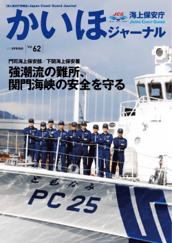 かいほジャーナル62号 （PDFファイル）
