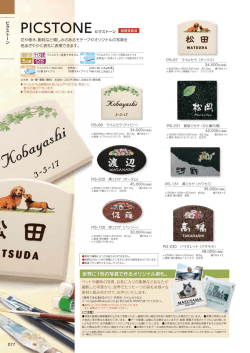 Page 1 文字色 白・黒・素彫(無料)、希望色1,000円(税抜)、金箔文字(要