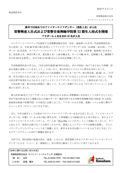 2016年4月1日 常磐興産株式会社入社式開催のご案内