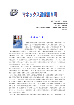 社長の仕事 - マネックス合同会計 富村税理士事務所