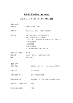 2015 1 16 Admin Finance Officer 応募要綱 Final