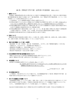 (開発許可等不要証明)の概要（PDF：159.8KB）
