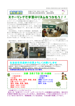 第6号 - 和歌山県立南紀高校