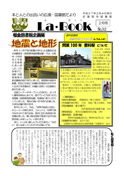 図書館だよりNo.32 [PDFファイル／542KB]