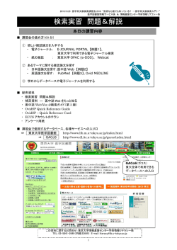 検索実習 問題＆解説 - 東京大学医学図書館