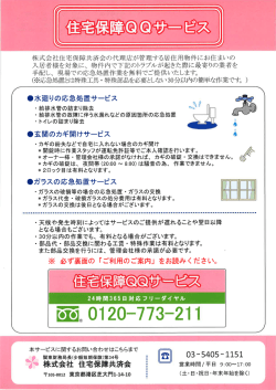 住宅保証共済会 QQサービスPDFファイル