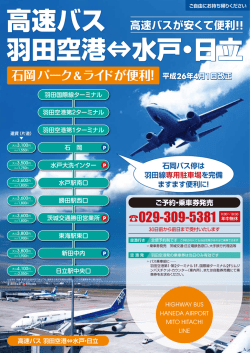 羽田空港線パンフレット