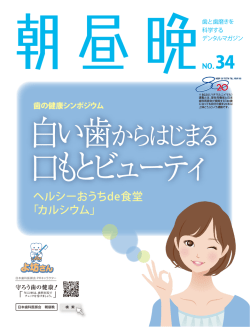 白い歯からはじまる