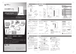 URoad-Home かんたん設定マニュアル