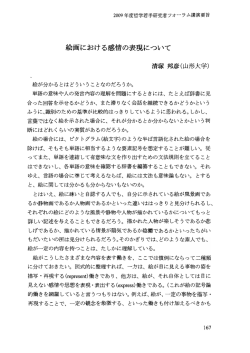 絵画における感情の表現について