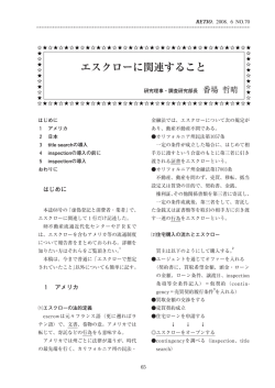 エスクローに関すること （PDF形式：391 KB）