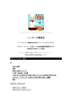 Module8: A HACCP Principles Guide for Operators of Food