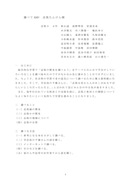 調べて GO! 志筑たんけん隊