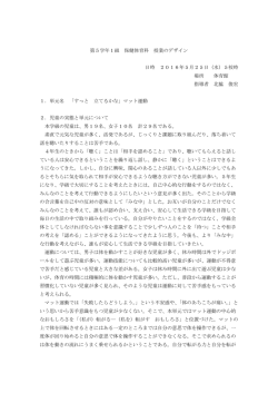 第5学年1組 保健体育科 授業のデザイン 日時 2016年5月25日（水）5