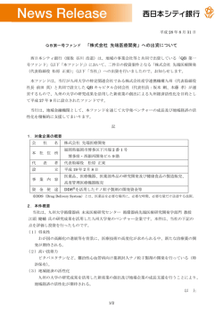 QB第一号ファンド 「株式会社 先端医療開発」への