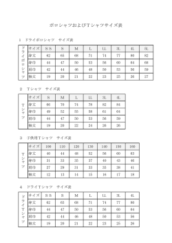 サイズ一覧表
