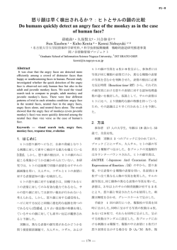 P1-8 - 日本認知科学会