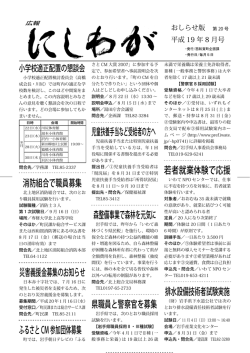 消防組合で職員募集 災害義援金募集のお知らせ ふるさとCM参加団体