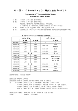 こちら - 日本セラミックス協会