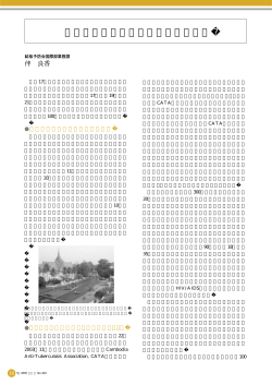 結核予防会カンボジアプロジェクト