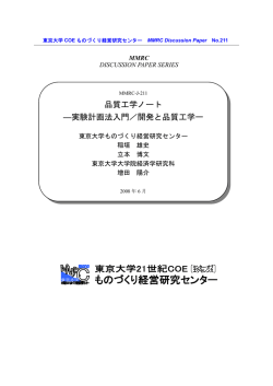 品質工学ノート ―実験計画法入門／開発と品質