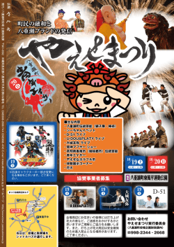 D-51 ／10 19 土 ／ 町民の融和と 八重瀬ブランドの発信
