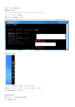 ＜IP アドレスの確認方法＞ Windows7 の場合 スタート&rarr;すべての