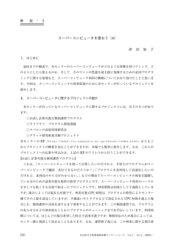 スーパーコンピュータを使おう - 情報基盤センター