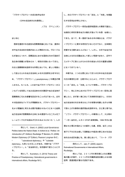 パラディプロマシーの成功条件は何か ―日本の自治体外交を事例に