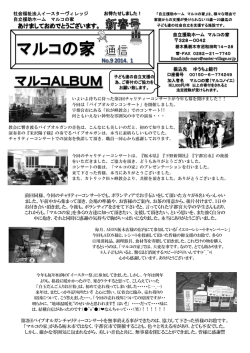 No.9 - 自立援助ホーム マルコの家