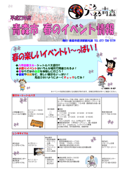 青森市経済部観光課 TEL:017-734-5179 八甲田春