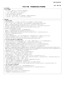 2014年度 学校経営及び学校評価【高等学校】
