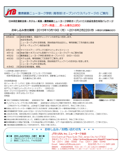 お問い合わせ先 * * * 慶應義塾ニューヨーク学院 (高等部)オープンハ
