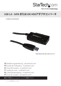 USB 3.0 - SATA または IDE HDDアダプタコンバータ