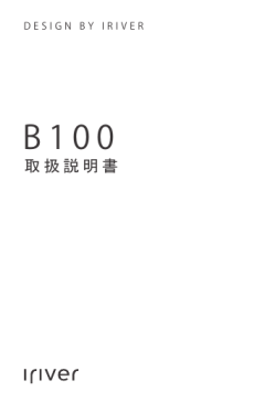 B 1 0 0 - iriver Japan