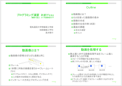 動画像とは？ 動画を処理する
